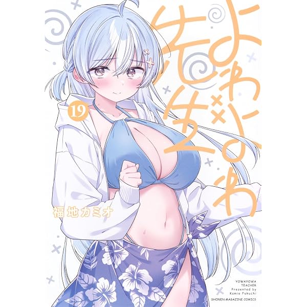 よわよわ先生 コミック 1-11巻セット (講談社) | 福地カミオ |本